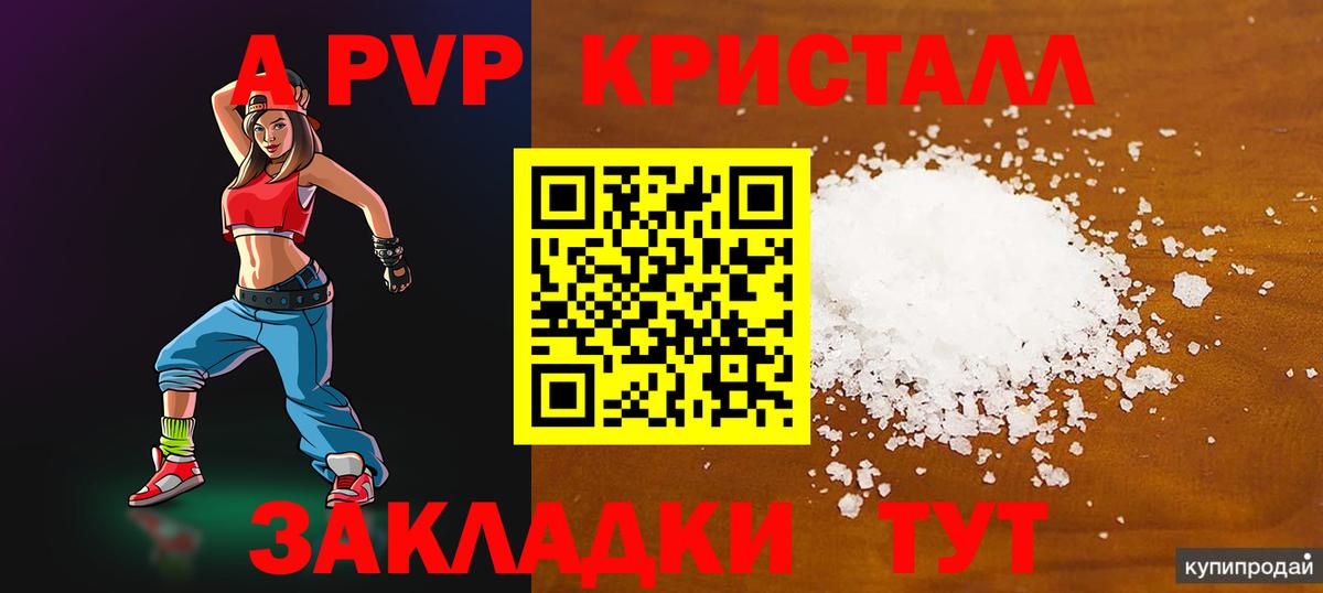 Alpha-PVP  Вход с VPN  Alpha PVP Crystall  Алушта  Альфа ПВП Crystall 