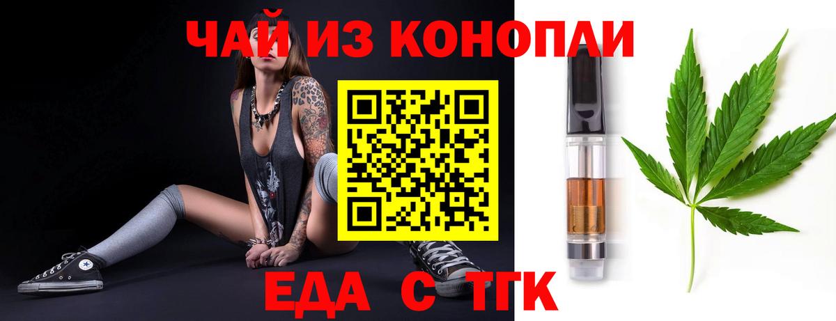 Печенье с ТГК конопля  Вход с VPN  Алушта 