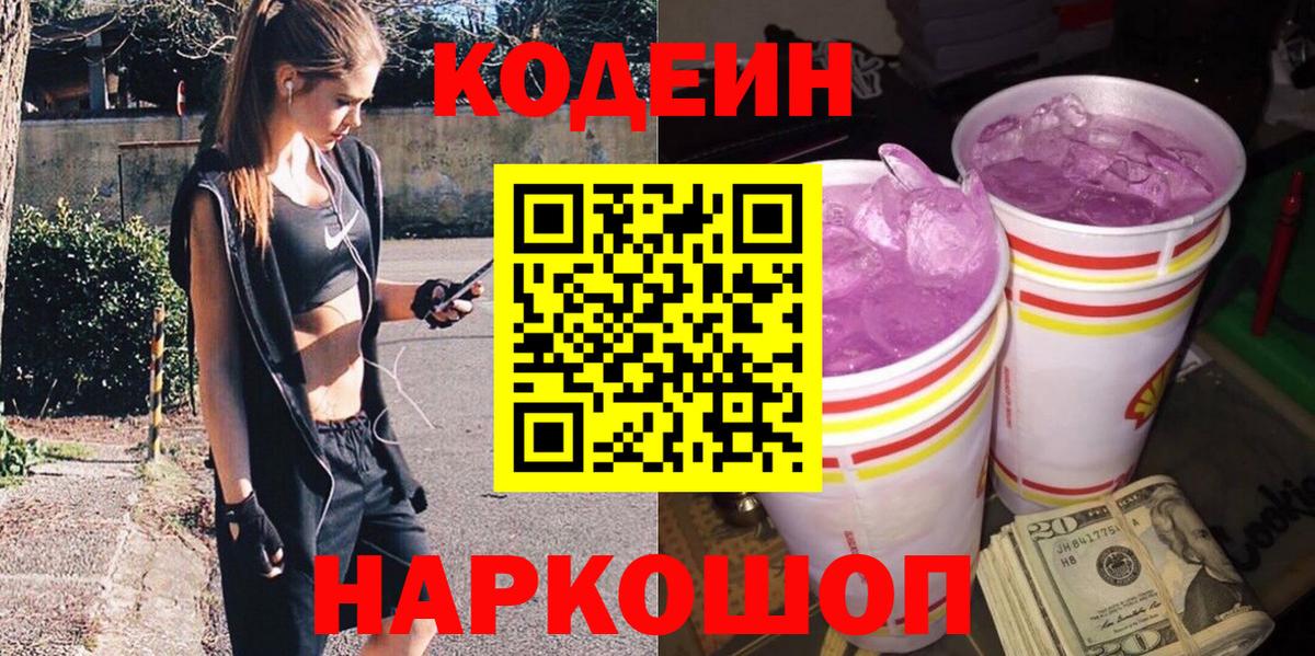 Алушта  Кодеиновый сироп Lean напиток Lean (лин)  Вход с VPN  даркнет сайт  Кодеин напиток Lean (лин) 