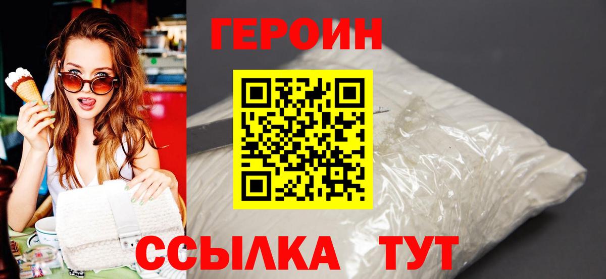 Алушта  ГЕРОИН герыч  Вход с VPN 