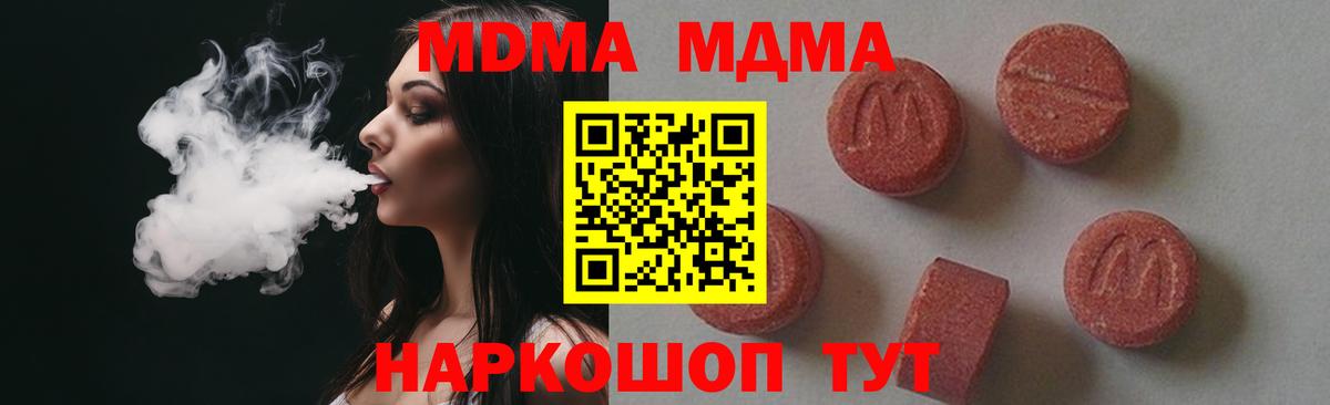 МДМА кристаллы  Вход с VPN  Алушта  MDMA кристаллы 